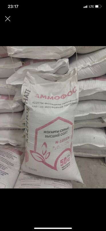аммофос цена за тонну: Удобрение Аммофос, Самовывоз
