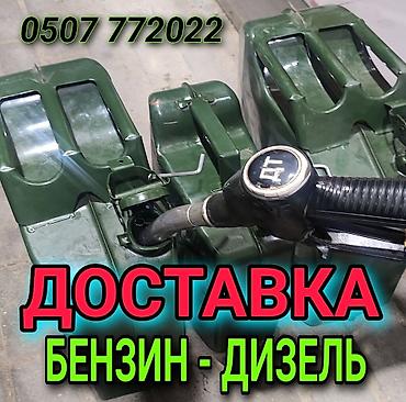 авто метан: Доставка бензина, доставка дизель - Вид топлива: бензин и дизель. - — 1