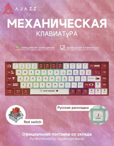 Клавиатуры: Клавиатура, Ajazz, Механическая, Проводное подключение, Размер: 65%
