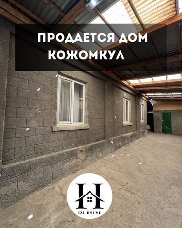 коттеджи на иссык куле цены 2020: 🏡 Продаётся дом в селе Кожомкул ✅ Плошадь участка: 4,53 сотки ✅