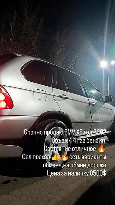 BMW: BMW X5: 2002 г., 4.4 л, Автомат, Газ, Внедорожник — 8