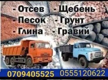 спортивный костюмы: Отсев, Для фундамента, Камаз, Зил