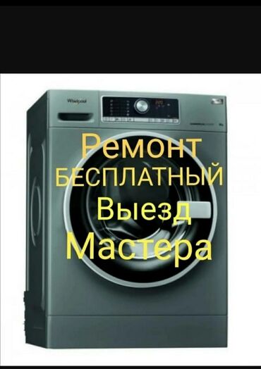 прием акумулятора: Ремонт техники стиральные машины мастер по ремонту стиральных машин