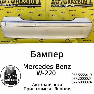 бампер задний мерседес 210: Задний Mercedes-Benz, Оригинал