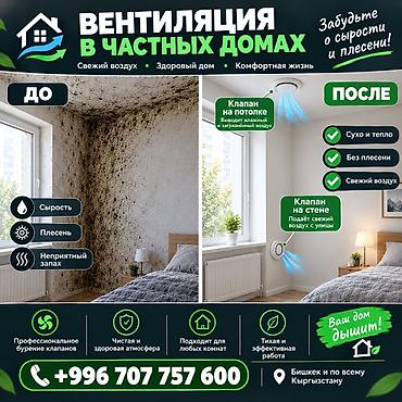приточный воздух: Вентиляция для частных домов — решение «под ключ» для свежего и — 1