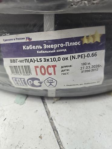 ВВГ кабель, 10 мм, Количество жил: 3