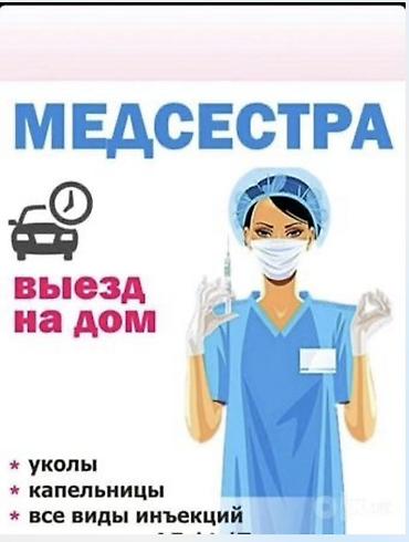 медсестра на дом капельница: Капельницы, С выездом на дом — 1