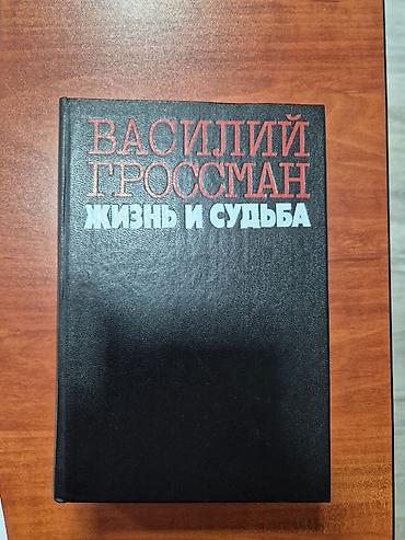 tar: Жизнь и судьба-- 9 ман Тараканы Ю.Несбе-- 9 ман Жан Кристоф Гранже-- — 3