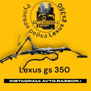 рулевой рейка жаз: Руль рейкасы Lexus 2008 г., Колдонулган, Оригинал, Жапония