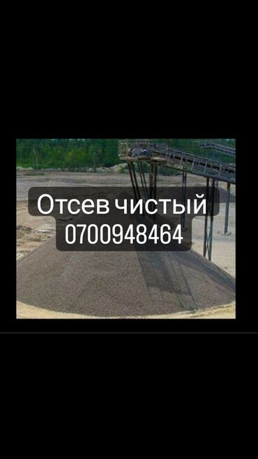 сколько стоит щебень 1 тонна: Отсев чистый на стяжку под брушятку Зил