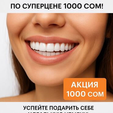 художественная реставрация зубов композитными материалами: Дарыгерлер, Балдар дарыгерлери, Клиника | Стоматолог