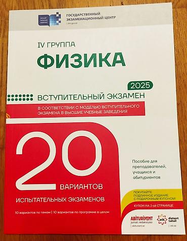 Testlər: Совершенно новый. Физика IV qrup Dim 20 Variant — 1