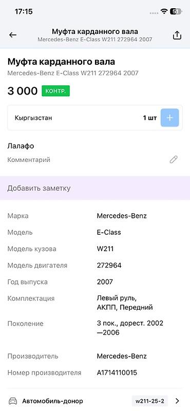 e 302: Муфта карданного вала Mercedes-Benz - Применяемость: Mercedes-Benz — 3