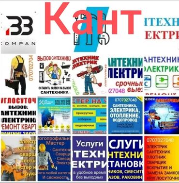 напольный кафель бишкек цены: Электрик Кант - Электрик: проектирование и монтаж электропроводки в