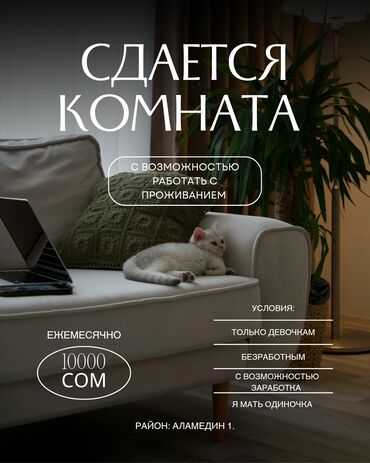 квартира берилет узак монотко: 1 бөлмө, Менчик ээси, Чогуу жашоо менен, Жарым -жартылай эмереги бар