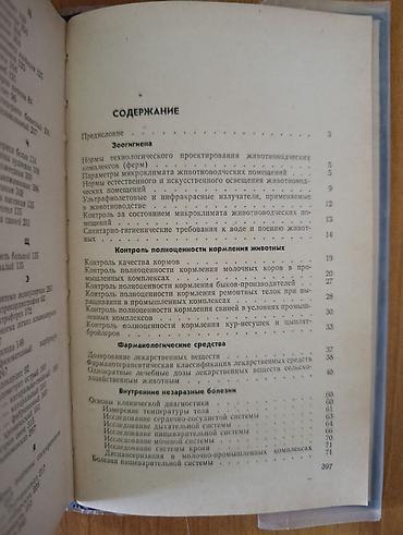 Учебники: Справочник по ветеринарии — фундаментальное издание для специалистов — 2