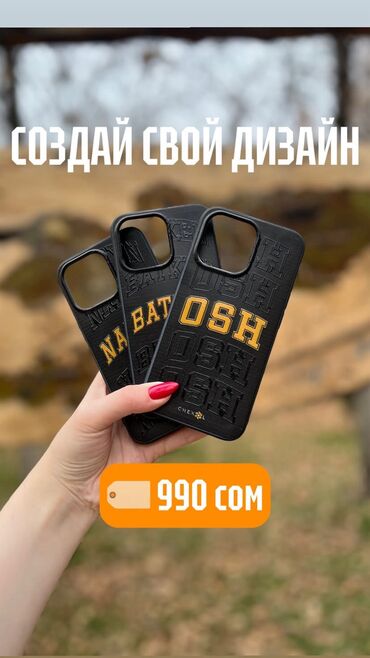 самсунг 33: СОЗДАЙ СВОЙ ЧЕХОЛ IPHONE | SAMSUNG | XIAOMI 🏷️Цены: гелевый чехол at lalafo.kg самсунг 33: СОЗДАЙ СВОЙ ЧЕХОЛ IPHONE | SAMSUNG | XIAOMI 🏷️Цены: гелевый чехол