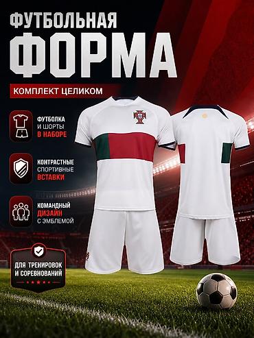 фудбол: Футбольная форма — комплект целиком - В наборе: футболка и шорты — 1