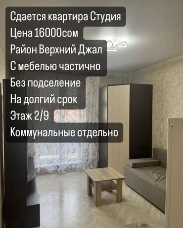 недвижимость в беловодске: Студия, Агентство недвижимости, Без подселения, С мебелью полностью