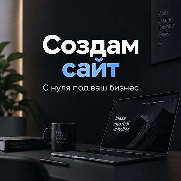 Веб-сайты | Разработка