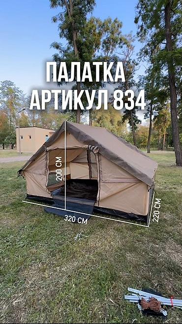 В наличии палатка дом. Размер 320см*220см Каркасный. Качество хорошее