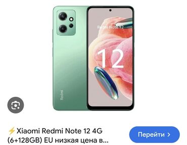 xiaomi mi 12 pro: Режим нот 12 /4Джи(6+128)
Простим 9500( небольшой торг)