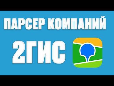 python разработчик: Добрый день! Услуга полезна, если вам нужно составить клиентскую базу