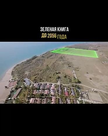 гостиница на иссык куле: 500 соток, Для бизнеса — 9