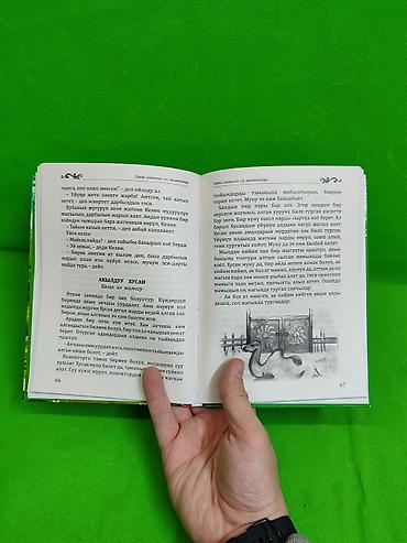 ты 16: Книга кыргызские народные сказки в ассортименте📚 Комплектация товара — 8