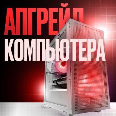 новая стиральная машина: 🚀 Апгрейд Компьютеров – Прокачай свой ПК! 🚀 Твой компьютер тормозит? 🐌