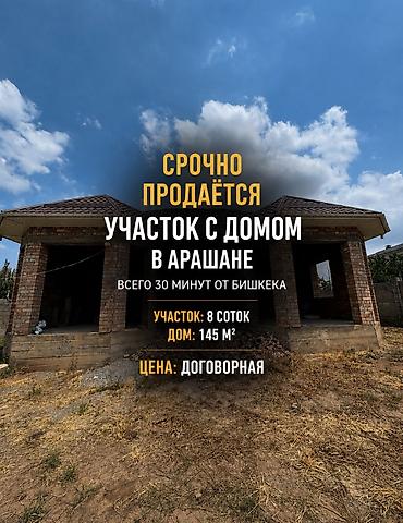 арашан дом: 8 соток, Курулуш, Кызыл китеп, Сатып алуу-сатуу келишими — 1