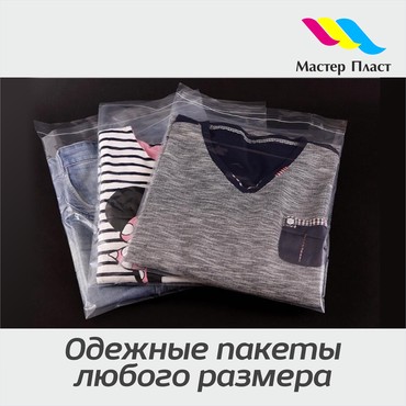 Пакеты: Полиэтиленовый Пакет, Новый — 9