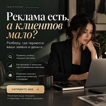 работу администратор: Реклама есть, а клиентов мало? Помогу разобраться, где теряются — 1