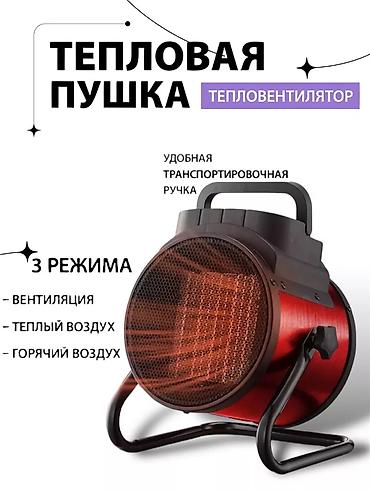 ветродуй обогреватели: Пушка по акции 1990 сом -2500 ват Пушка представляет собой — 2