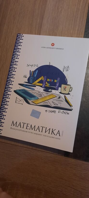 орт 2020 предметы: Продаются учебники! Нова, и еще 1 книга подготовка к ОРТ. 100% новый at lalafo.kg орт 2020 предметы: Продаются учебники! Нова, и еще 1 книга подготовка к ОРТ. 100% новый