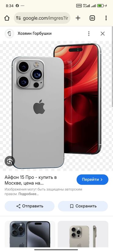 айфон 15 прр: IPhone 15 Pro, Колдонулган, 1 ТБ, Natural Titanium, 87 %