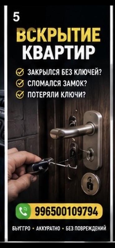 мастер по ремонту квартиры: Аварийное вскрытие замков авто. круглосуточно вскрытие авто вскрытие — 1