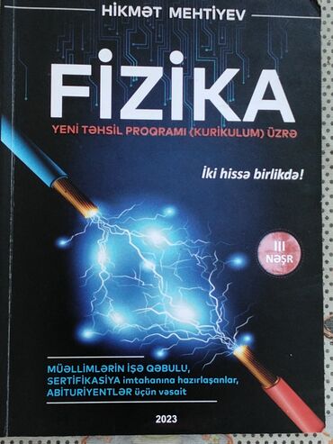 CD, DVD диски и кассеты: Физика Рабочая тетрадь 11 класс