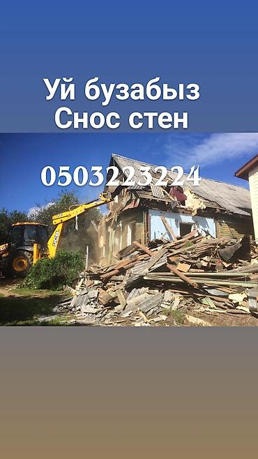 Снос домов, сараев и ангаров | Бесплатный замер • демонтаж