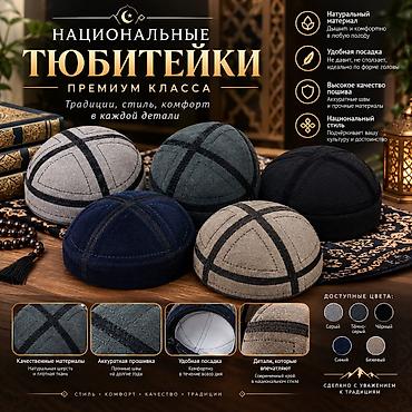 яндек сумка: Национальные тюбетейки премиум‑класса Традиции, стиль и комфорт в — 1