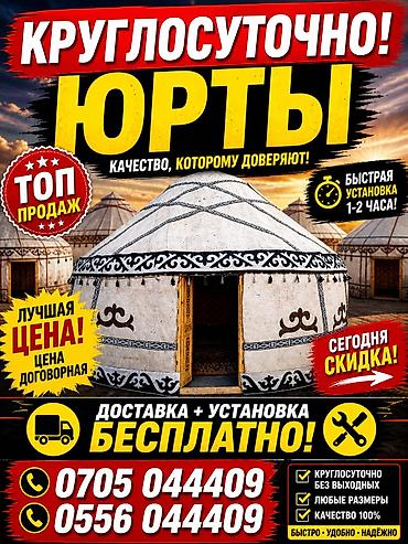 Аренда юрты, Каркас Деревянный, 70 баш, Казан, Посуда, С полом at lalafo.kg Аренда юрты, Каркас Деревянный, 70 баш, Казан, Посуда, С полом