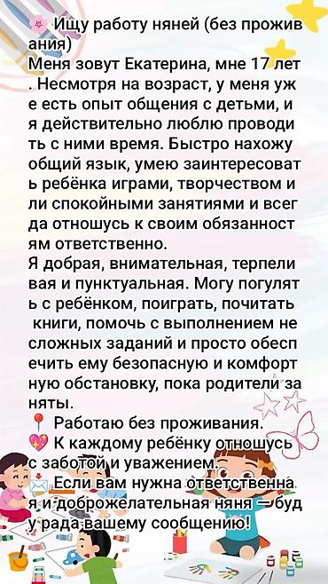 няня для кошек: Няня С опытом — 1