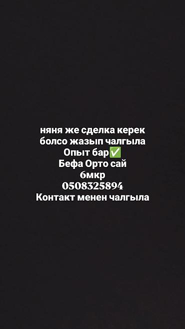Детские сады, няни: Няня С опытом — 1