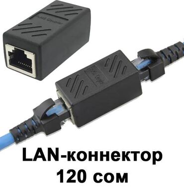 пассивное сетевое оборудование kingda: Lan-переходники для удлинения сетевого кабеля. 2 вида