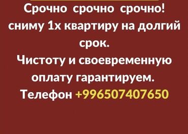сдаю квартиру район аламедин 1: 1 комната, Собственник, Без подселения
