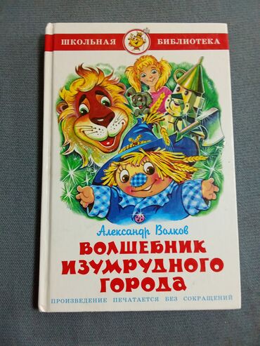 рояль цена: Книга Александр Волков волшебники изумрудного города в хорошем