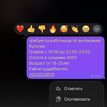 куда: Вакансия: работница по выпеканию булочек - График: с 14:00 до — 1