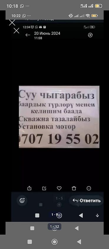 хиджаб бу: Услуги по воде и скважинам в Бишкеке - Бурение и вывод воды «под — 2