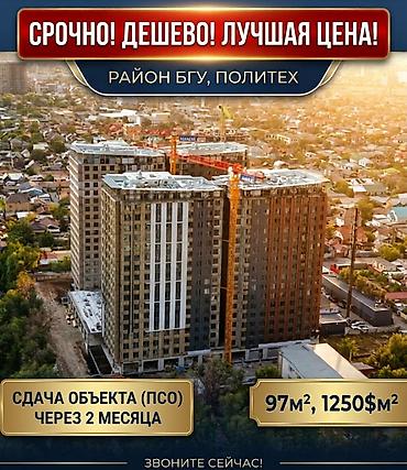 Продажа квартир: 3 комнаты, 97 м², БГУ Элитка, 13 этаж, ПСО (под самоотделку) — 2