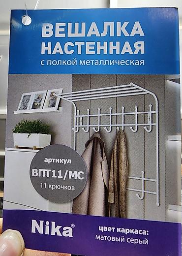 Уход и хранение одежды: Вешалка настенная с полкой, металлическая Nika, арт. ВПТ11/МС - — 2